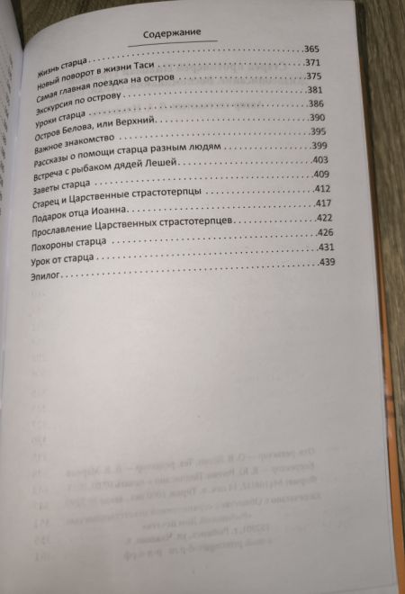 Старец протоиерей Николай Гурьянов (Синопсисъ) (Ильюнина Л.А.)