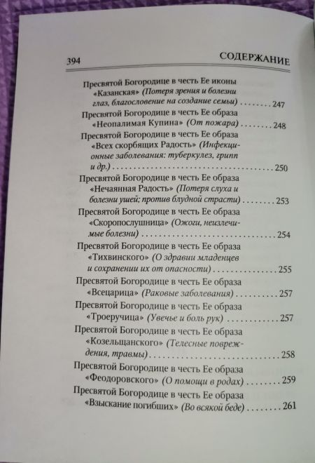 Молитвослов. Врачевство для жизни. Целительная сила трав (Терирем)