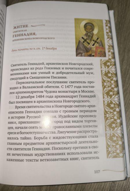 Именослов подарочный. Кожа, золотой обрез, ляссе (Свято-Елисаветинский Монастырь)