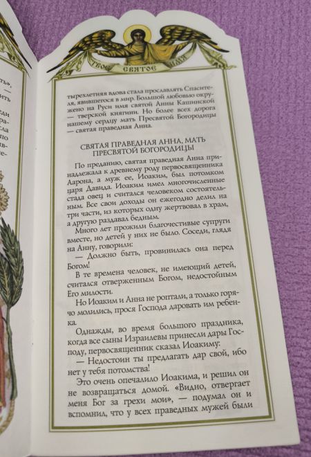 Твоё святое имя. Анна. Книга-подарок (мягк) (Росмэн) (Сост. Григорьева Елена)