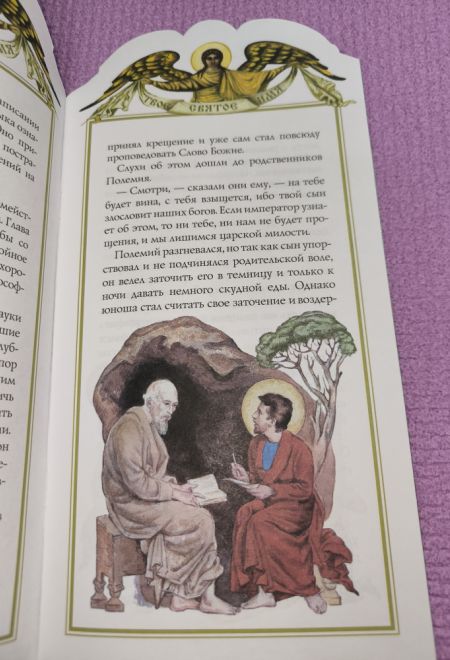 Твоё святое имя. Дарья. Книга-подарок (мягк) (Росмэн) (Сост. Алеева Наталия)