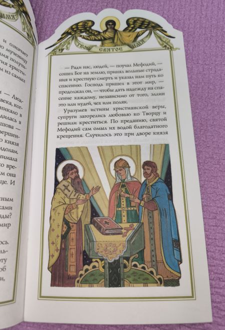 Твоё святое имя. Людмила. Книга-подарок (мягк) (Росмэн) (Сост. Ананичев Александр С.)