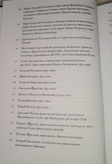 Неизвестный Даниил. Воспоминания о священнике Данииле Сысоеве (Миссионерский центр Даниила Сысоева) (Сысоева Юлия)