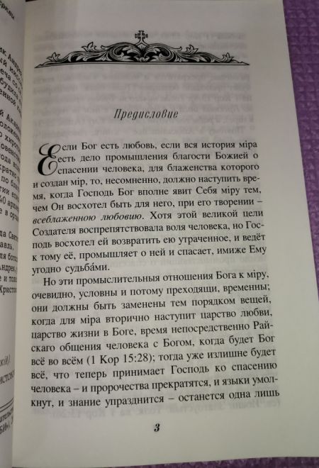 О любви Божией на Страшном Суде Христовом (Воскресенiе, С.-Петербург) (Священномученик Андрей епископ Уфимский)