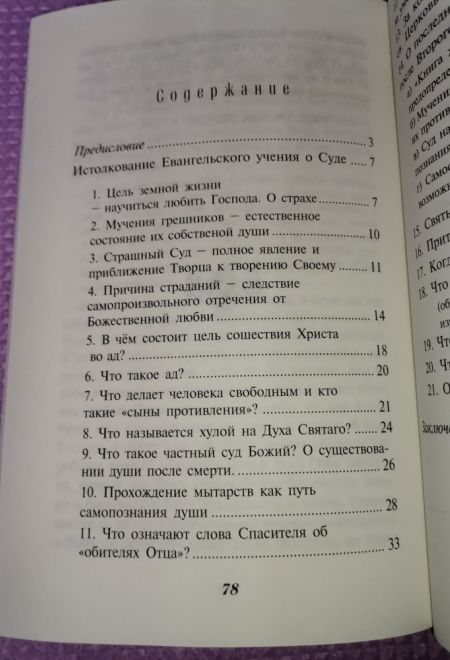 О любви Божией на Страшном Суде Христовом (Воскресенiе, С.-Петербург) (Священномученик Андрей епископ Уфимский)