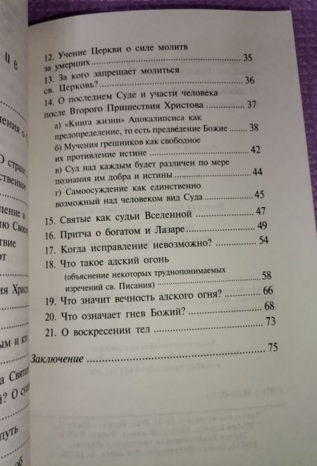 О любви Божией на Страшном Суде Христовом (Воскресенiе, С.-Петербург) (Священномученик Андрей епископ Уфимский)