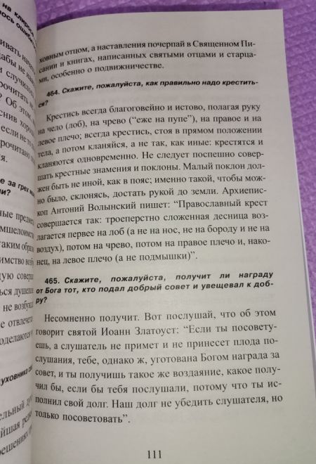 1380 полезнейших советов батюшки своим прихожанам (Синтагма) (Протоиерей Валентин Мордасов)