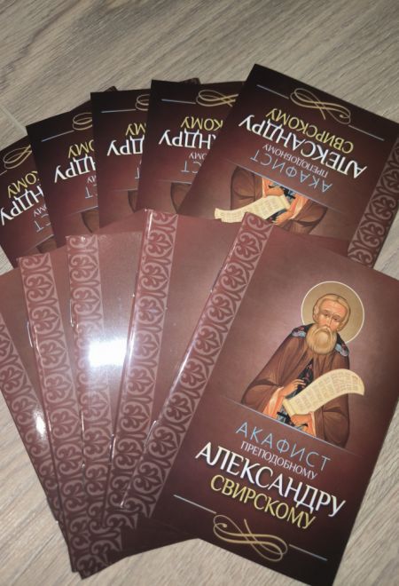 Акафист преподобному Александру Свирскому (Благовест)