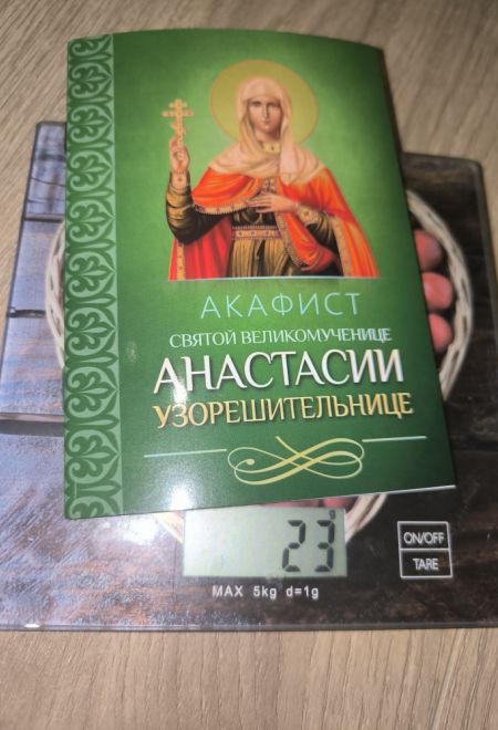 Акафист святой великомученице Анастасии Узорешительнице (Благовест)