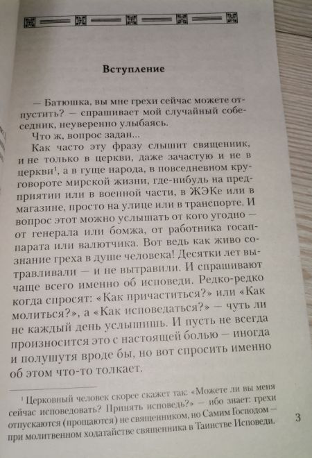 Как приготовиться к исповеди и причастию. Практическое пособие для православного христианина (Отчий дом) (Священник Шполянский Михаил)