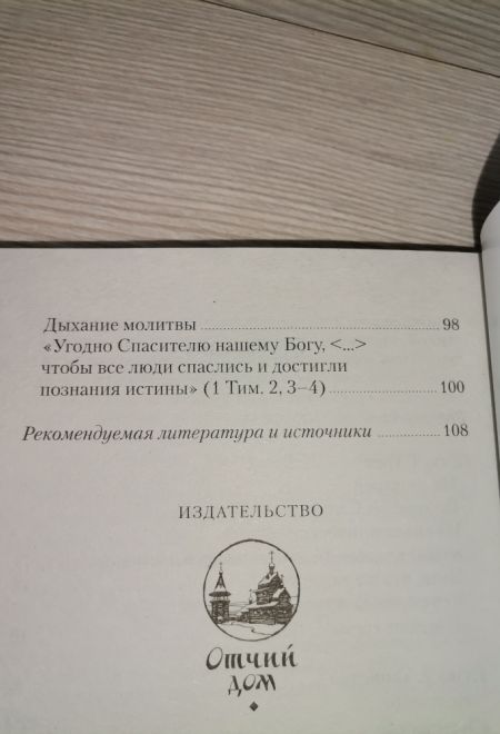 Как приготовиться к исповеди и причастию. Практическое пособие для православного христианина (Отчий дом) (Священник Шполянский Михаил)