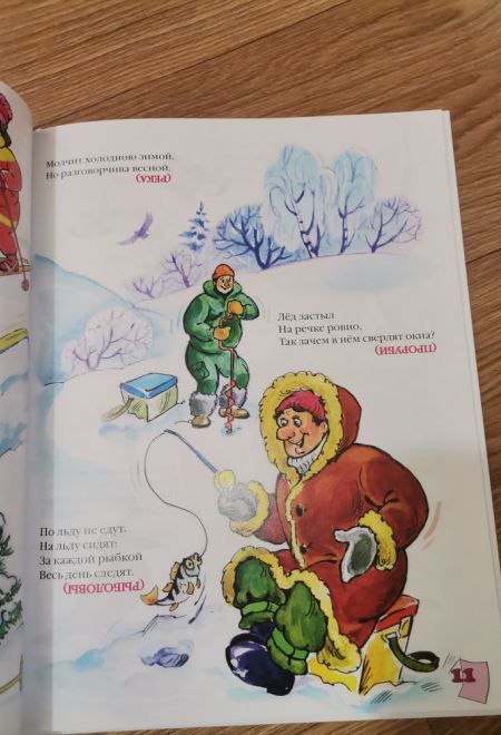 Самая загадочная книга. Загадки круглый год. Подарочная детская (Троица) (Борисов Владимир)