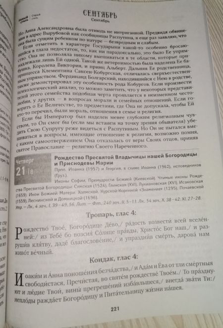 2023 Святые сестры. Императрица Александра и Великая княгиня Елисавета. Православный календарь-книга на 2023-й год (Ника)