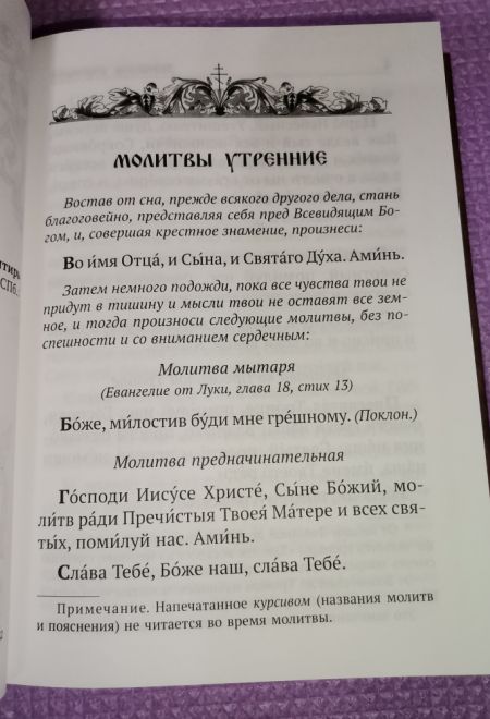 Молитвослов и псалтирь чтомая на всякое прошение души (Санкт-Петербург) (Составитель Глебов Алексей Н.)