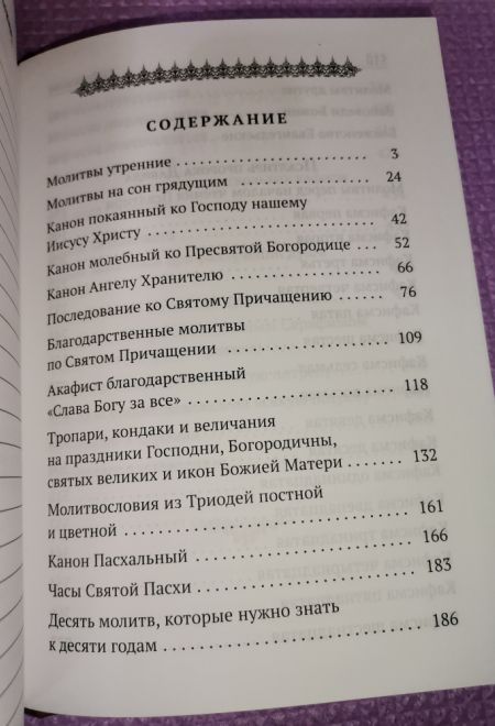 Молитвослов и псалтирь чтомая на всякое прошение души (Санкт-Петербург) (Составитель Глебов Алексей Н.)