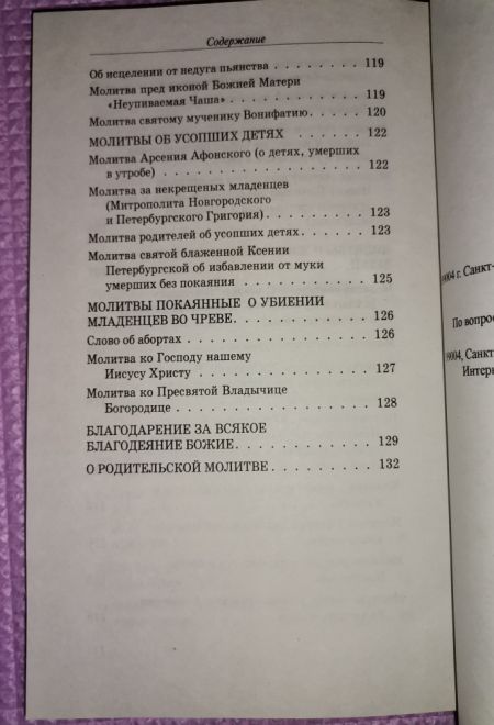 Ангелы Твои да хранят его. Молитвы о детях, акафисты (Сатисъ)