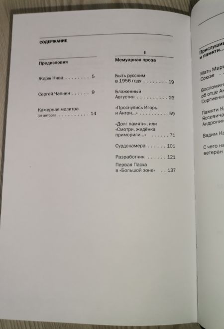 Дважды француз Советского Союза (Христианская библиотека) (Кривошеин Никита)