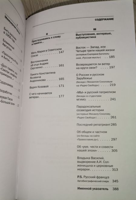 Дважды француз Советского Союза (Христианская библиотека) (Кривошеин Никита)