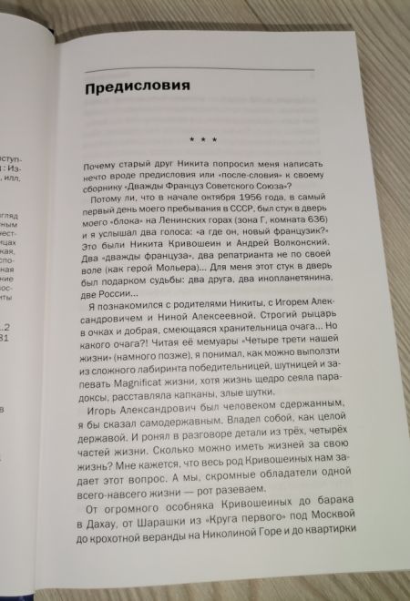 Дважды француз Советского Союза (Христианская библиотека) (Кривошеин Никита)