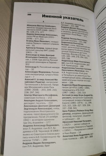 Дважды француз Советского Союза (Христианская библиотека) (Кривошеин Никита)