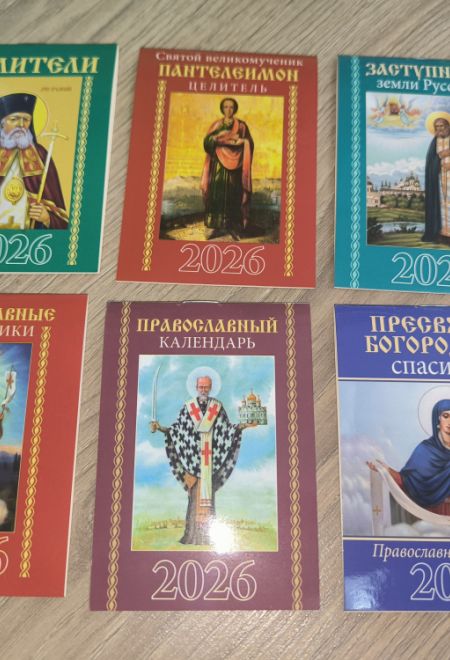 2026 Православные календари карманные. Набор, 6 видов (Синопсисъ, Библиополис) (Православный календарь)