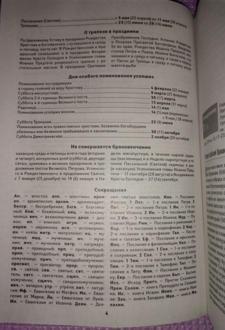 2024 Сербский цветослов. Православный календарь-книга на каждый день на 2024-й год (Ника) (Православный календарь)