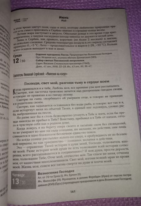 2024 Сербский цветослов. Православный календарь-книга на каждый день на 2024-й год (Ника) (Православный календарь)