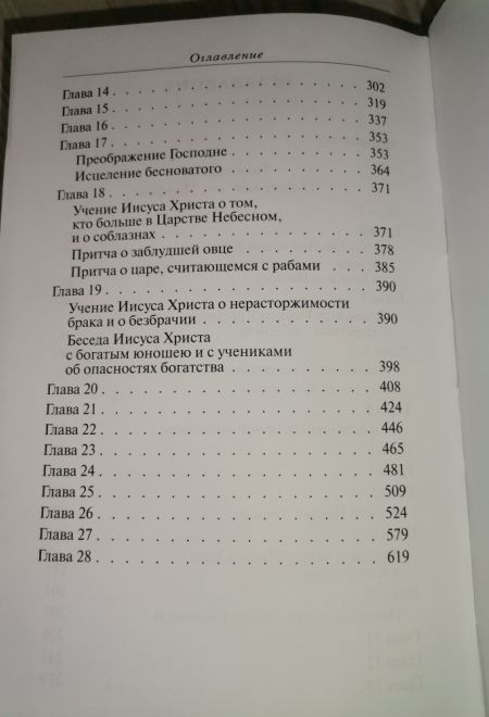 Толкование Евангелия от Матфея. По святоотеческим толкованиям (Сибирская Благозвонница) (Монах Евфимий Зигабен)