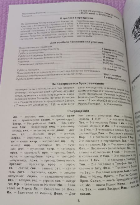 2024 Оптинский цветослов. Чудеса, жития, поучения, пророчества. Православный календарь-книга на каждый день на 2024-й год (Ника) (Православный календа