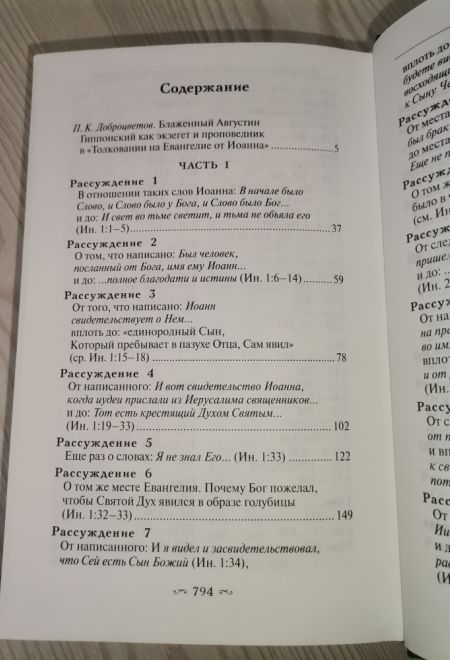 Толкование на Евангелие от Иоанна в 2х книгах (Сибирская Благозвонница) (Блаженный Августин Гиппонский)