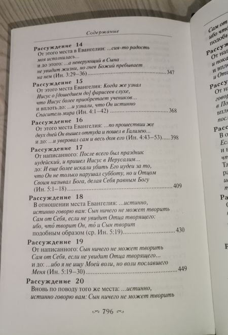 Толкование на Евангелие от Иоанна в 2х книгах (Сибирская Благозвонница) (Блаженный Августин Гиппонский)