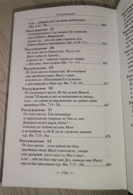 Толкование на Евангелие от Иоанна в 2х книгах (Сибирская Благозвонница) (Блаженный Августин Гиппонский)