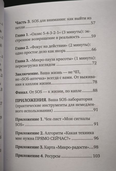 SOS-душа: Экстренная самопомощь при выгорании и усталости. 5 минут для жизни (ИП Токарев В.А.) (Токарева Вероника Романовна)