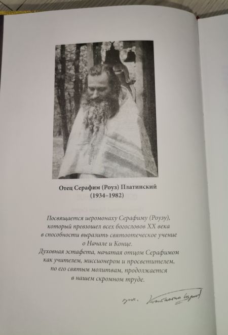 Православное учение о сотворении и теория эволюции (Русский паломник) (Протоиерей Константин Буфеев)