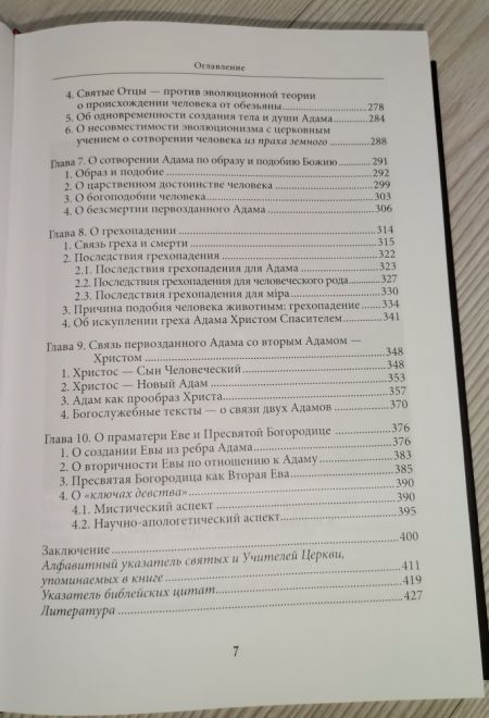 Православное учение о сотворении и теория эволюции (Русский паломник) (Протоиерей Константин Буфеев)