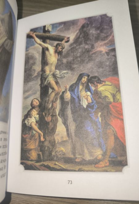 Простыми словами о Божественной литургии (с цветными иллюстрациями) (Новая Мысль) (Сост. Фомин А.В.)