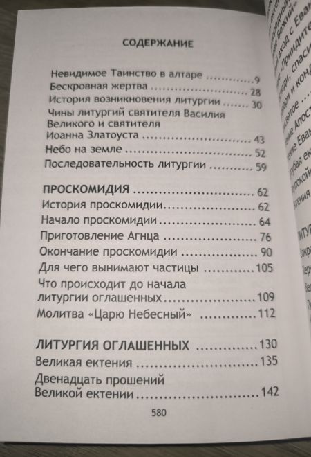 Простыми словами о Божественной литургии (с цветными иллюстрациями) (Новая Мысль) (Сост. Фомин А.В.)