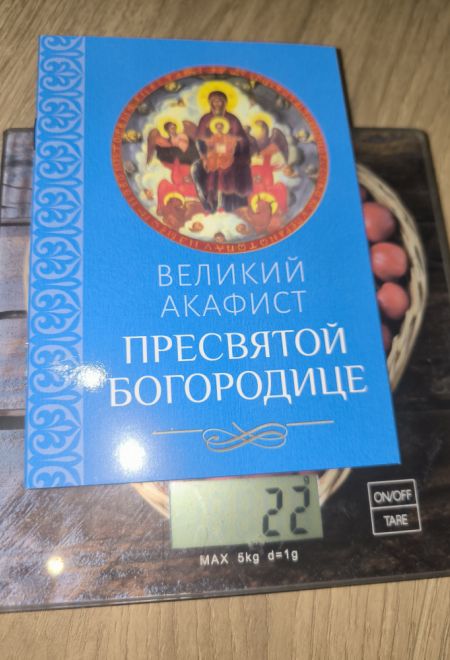 Акафист Великий Пресвятой Богородице (Благовест)