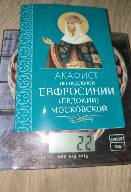Акафист преподобной Евфросинии (Евдокии) Московской (Благовест)