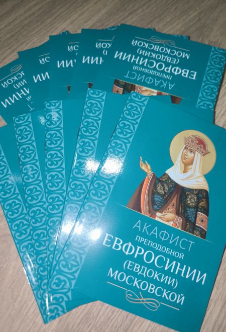 Акафист преподобной Евфросинии (Евдокии) Московской (Благовест)