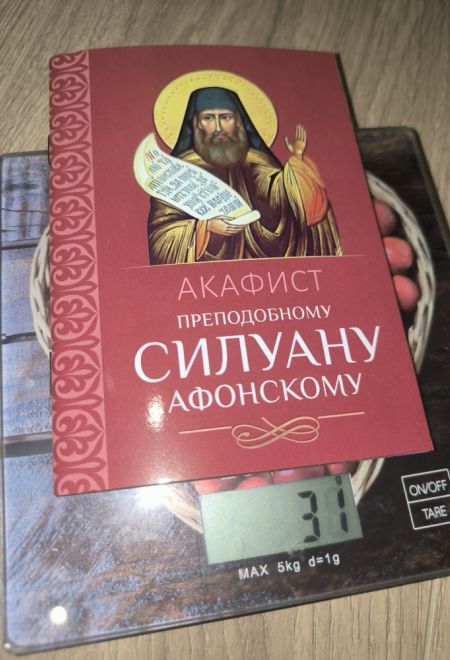 Акафист преподобному Силуану Афонскому (Благовест)