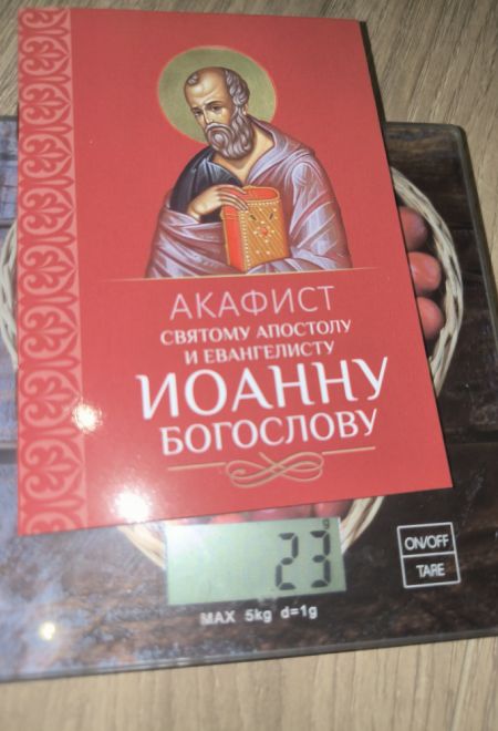 Акафист святому апостолу и евангелисту Иоанну Богослову (Благовест)