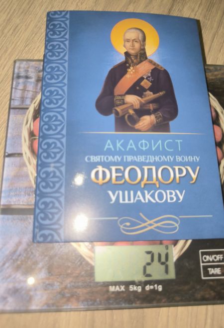 Акафист святому праведному воину Феодору Ушакову (Благовест)