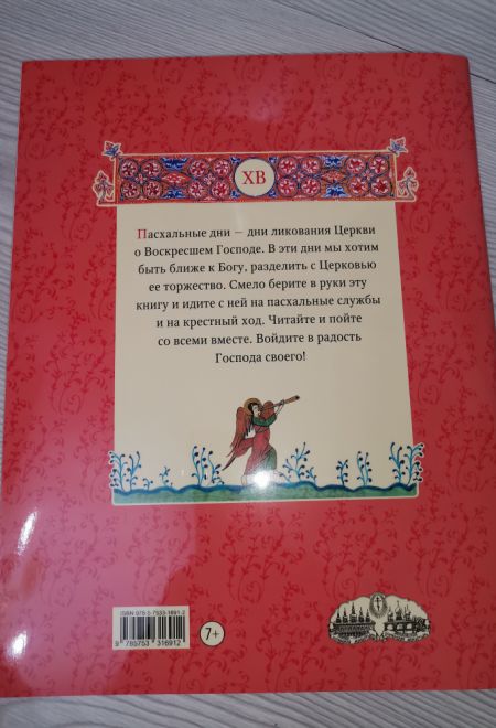 Войди в радость Господа своего! Крестный ход светлой седмицы (Сретенский монастырь)