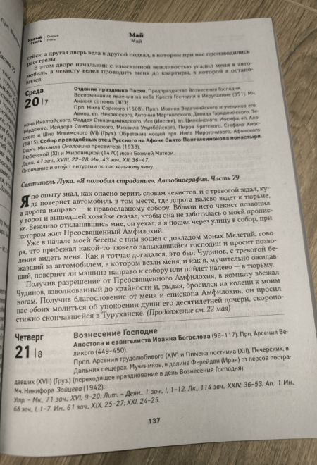 2026 Лука Крымский чудотворец. Святитель, пастырь, врач. Православный календарь-книга с чтениями на каждый день на 2026-й год (Ника)