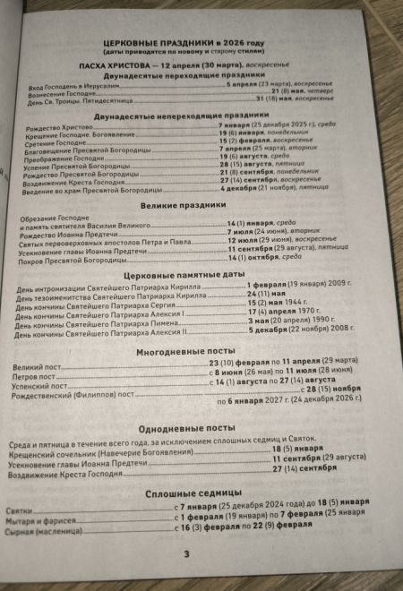 2026 Земной ангел. Преподобный Серафим Саровский. Православный календарь-книга с чтениями на каждый день на 2026-й год (Ника)