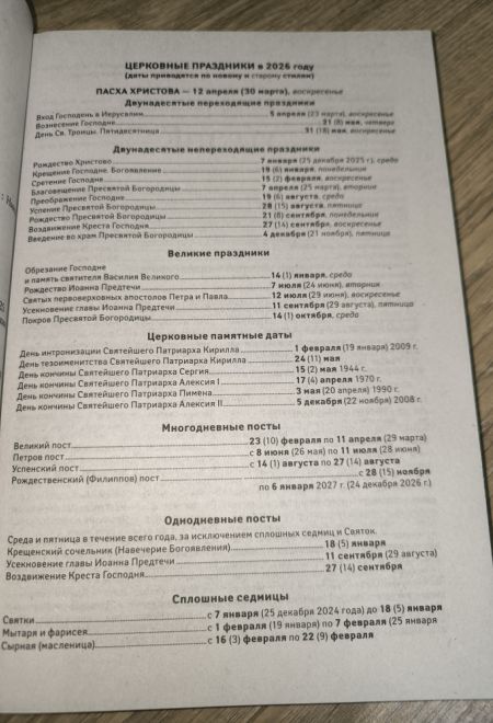 2026 Оптинский цветослов. Чудеса, жития, поучения, пророчества. Православный календарь-книга с чтениями на каждый день на 2026-й год (Ника)