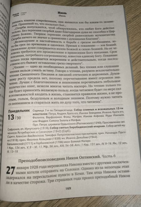 2026 Оптинский цветослов. Чудеса, жития, поучения, пророчества. Православный календарь-книга с чтениями на каждый день на 2026-й год (Ника)