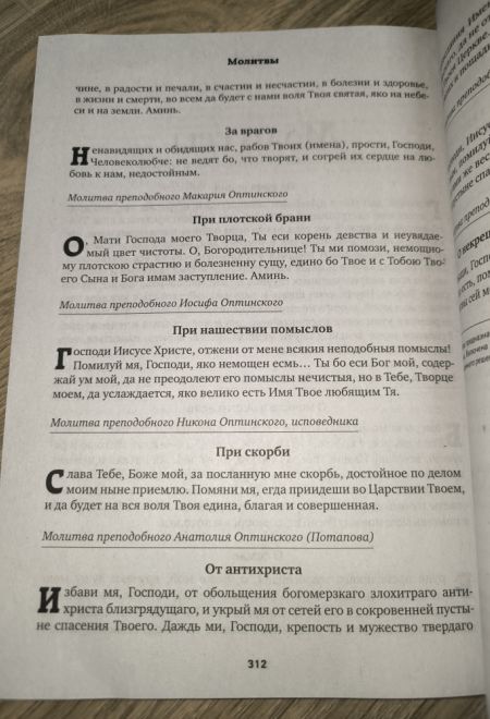 2026 Оптинский цветослов. Чудеса, жития, поучения, пророчества. Православный календарь-книга с чтениями на каждый день на 2026-й год (Ника)