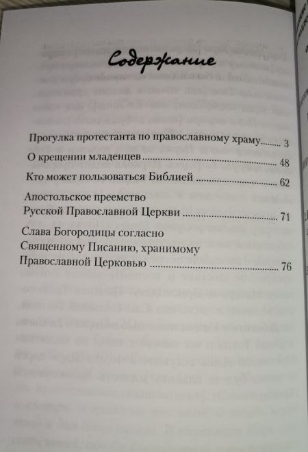 Прогулка протестанта по православному Храму (Миссионерский центр Даниила Сысоева) (Священник Даниил Сысоев)